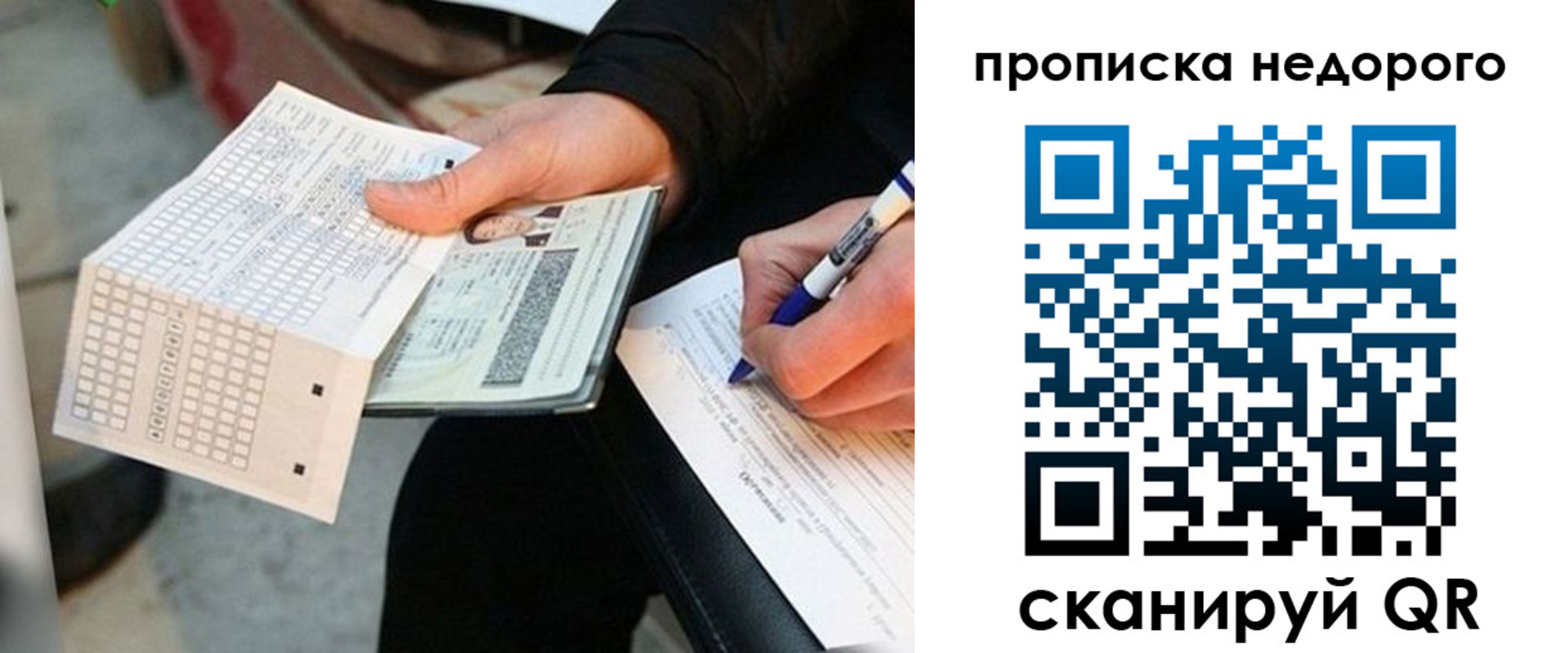 прописка регистрация в Барнауле