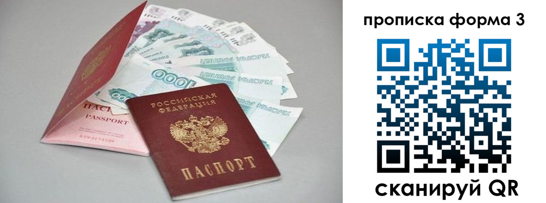 прописка законно в Барнауле