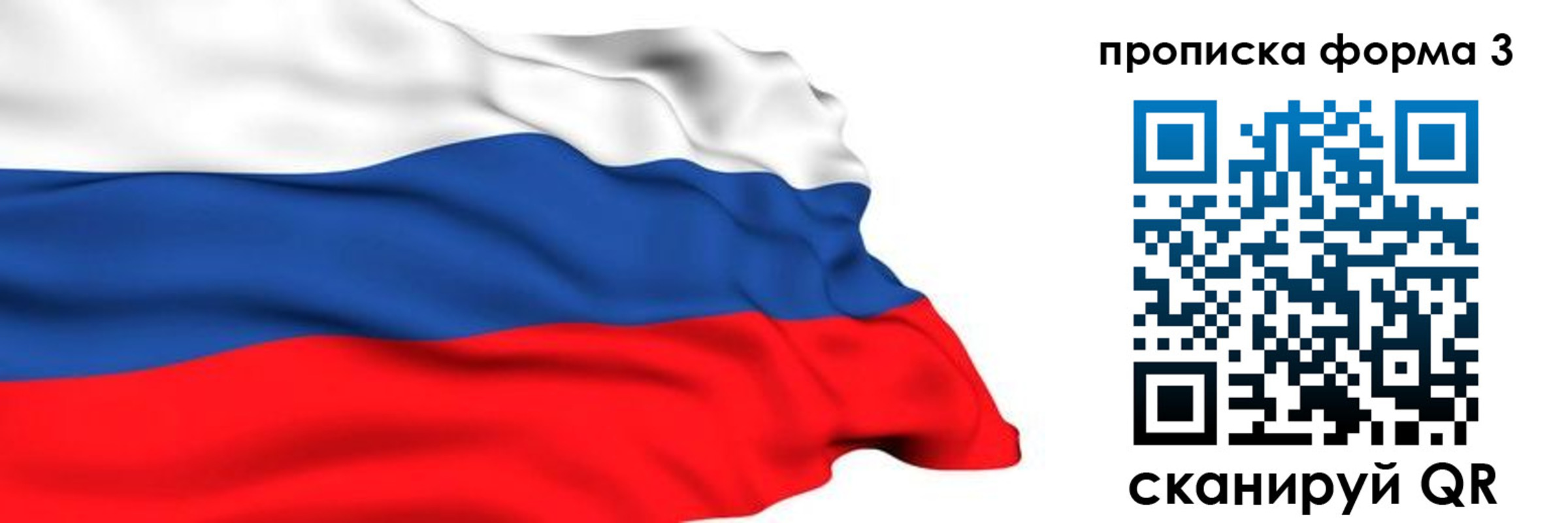 прописка 2025 в Барнауле