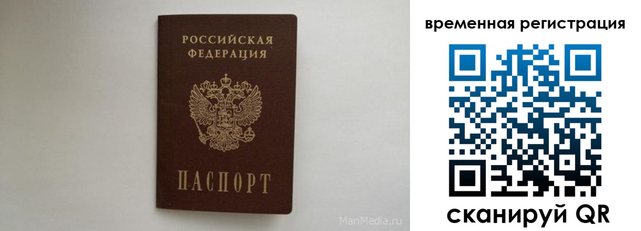 временная регистрация для всех в Барнауле